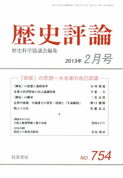 歴史評論 2月号 (発売日2013年01月15日) 表紙