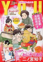 YOU (ユー) 2月号 (発売日2013年01月15日) 表紙
