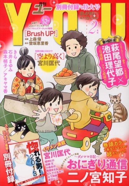 YOU (ユー) 2月号 (発売日2013年01月15日) 表紙