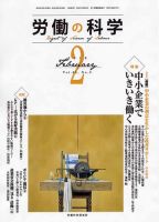 労働の科学 68巻2号 表紙