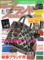 ブランドＢａｒｇａｉｎ 3月号 (発売日2013年01月16日) 表紙
