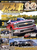 アメ車マガジン 3月号 (発売日2013年01月16日) 表紙