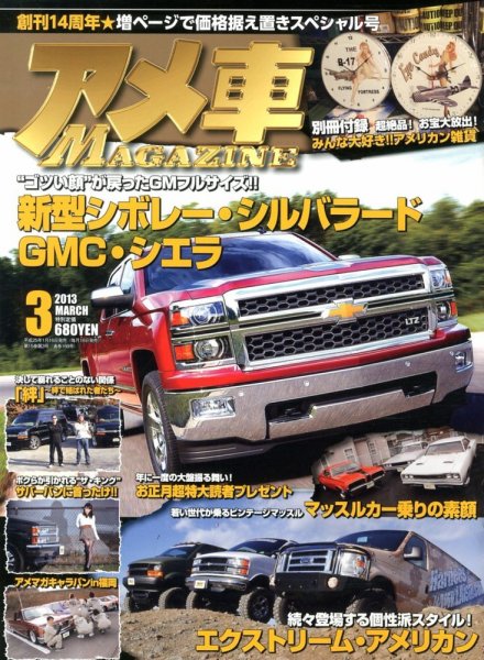 アメ車マガジン 3月号 (発売日2013年01月16日) 表紙