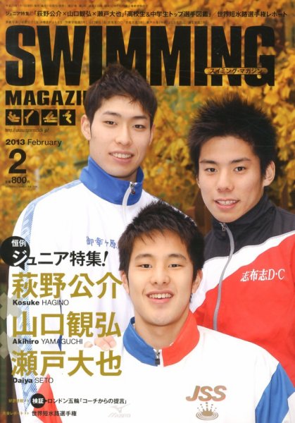 スイミングマガジン 2013年01月11日発売号 表紙