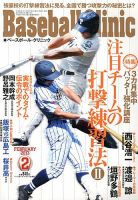ベースボールクリニック 2月号 (発売日2013年01月17日) 表紙