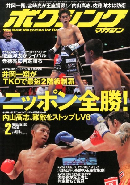 ボクシングマガジン 2013年01月15日発売号 表紙