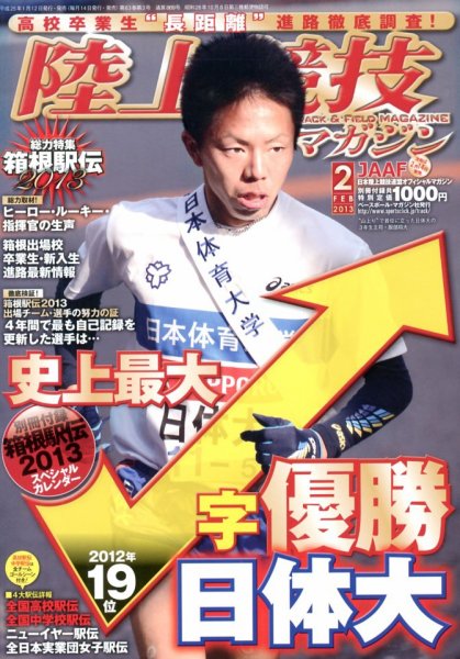 陸上競技マガジン 2013年01月12日発売号 表紙