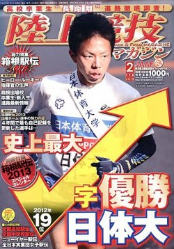 陸上競技 2013年 12月号 [雑誌] |本 | 通販 | Amazon