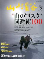 山と溪谷 通巻934号 (発売日2013年01月15日) 表紙
