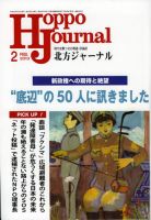 北方ジャーナルのバックナンバー 3ページ目 45件表示 雑誌 定期購読の予約はfujisan