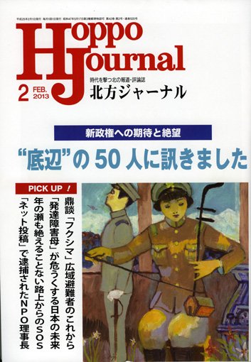 北方ジャーナル 2月号 (発売日2013年01月15日) 表紙