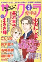 さくら愛の物語 2月号 (発売日2013年01月11日) 表紙