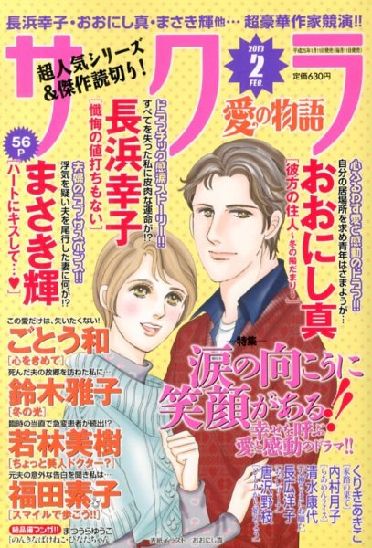 さくら愛の物語 2月号 (発売日2013年01月11日) 表紙