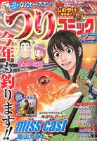 つりコミック 2月号 表紙