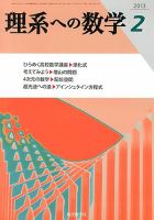 現代数学 2月号 表紙
