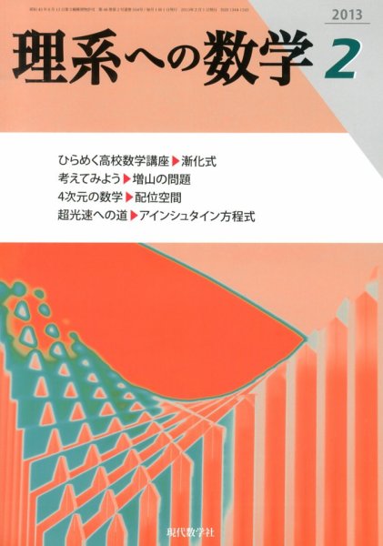 現代数学 2月号 (発売日2013年01月12日) 表紙