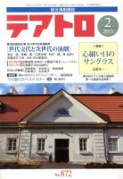 テアトロ 2月号 表紙