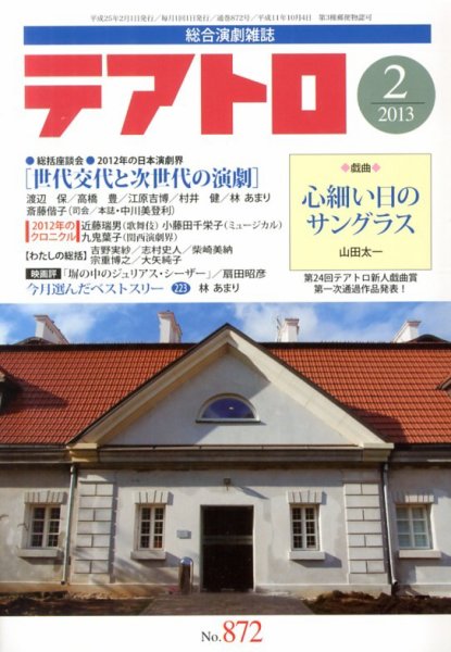テアトロ 2月号 (発売日2013年01月12日) 表紙