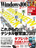 Windows100％ 2月号 (発売日2013年01月12日) 表紙