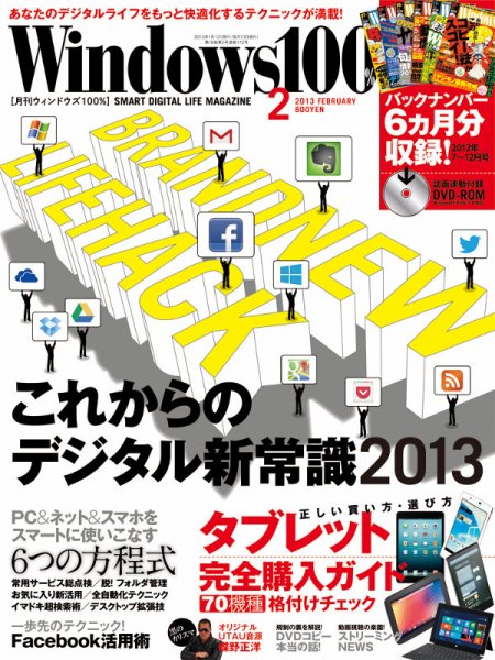 Windows100％ 2月号 (発売日2013年01月12日) 表紙