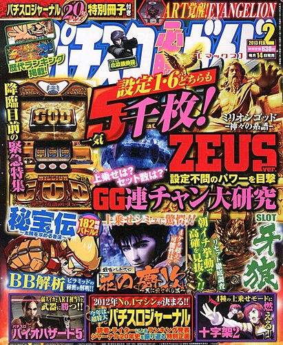 2016年のパチスロ必勝ガイド＆MAX　他　28冊 パチスロ必勝ガイドMAX｜定期購読 - 雑誌のFujisan