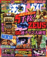 2011年のパチスロ必勝ガイド＆MAX パチスロ必勝ガイドMAXのバックナンバー (11ページ目 15件表示) | 雑誌