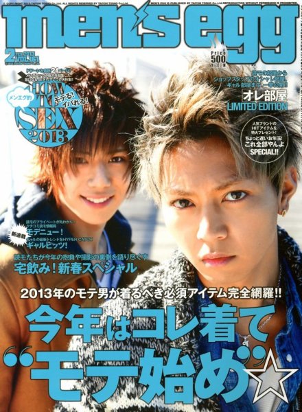 men's egg(メンズエッグ） 2月号 (発売日2013年01月12日) | 雑誌/定期