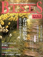 BISES（ビズ） No.82 早春号 (発売日2013年01月16日) 表紙
