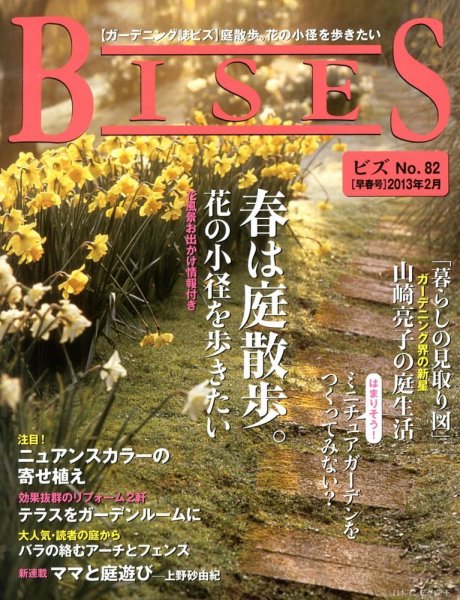 BISES（ビズ） No.82 早春号 (発売日2013年01月16日) 表紙