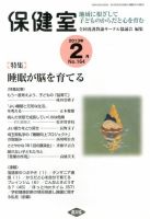 保健室 2月号 (発売日2013年01月12日) 表紙