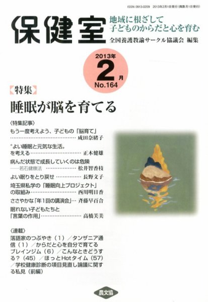 保健室 2月号 (発売日2013年01月12日) 表紙