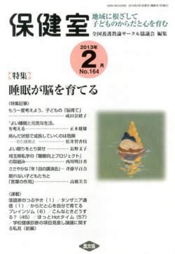 保健 室 雑誌