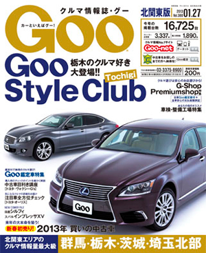 goo 人気 中古 車 雑誌