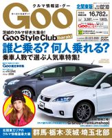 Ｇoo（グー）北関東版 2/10号 (発売日2013年01月10日) 表紙