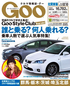 Ｇoo（グー）北関東版 2/10号 (発売日2013年01月10日) 表紙
