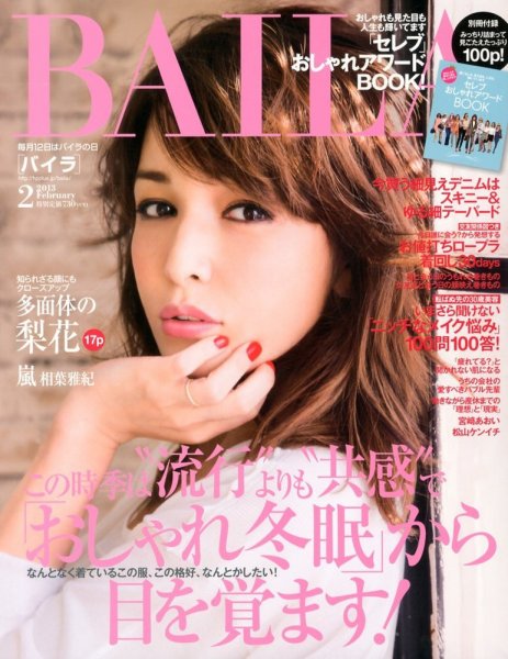 BAILA（バイラ） 2月号 (発売日2013年01月12日) 表紙