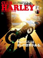 CLUB HARLEY（クラブハーレー） Vol.151 (発売日2013年01月12日) 表紙