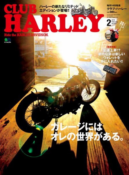 CLUB HARLEY（クラブハーレー） Vol.151 (発売日2013年01月12日) 表紙