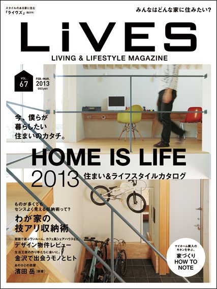 LiVES（ライヴズ） 67 (発売日2013年01月15日) 表紙