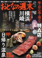 おとなの週末 2月号 (発売日2013年01月15日) 表紙