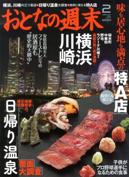おとなの週末 2月号 (発売日2013年01月15日) 表紙