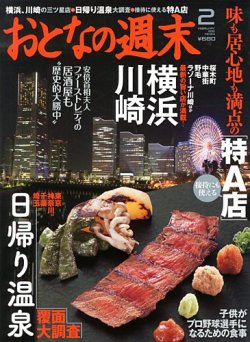 おとなの週末 2月号 (発売日2013年01月15日) | 雑誌/定期購読の予約は