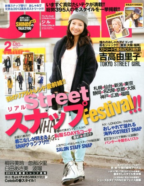 JILLE（ジル） 2月号 (発売日2013年01月12日) 表紙
