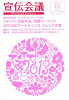 宣伝会議 13年1月1日号 表紙