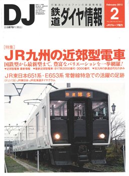 鉄道ダイヤ情報 2013年2月号 (発売日2013年01月15日) 表紙