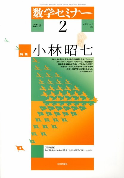 数学セミナー 2月号 (発売日2013年01月12日) 表紙