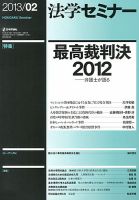法学セミナー 2月号 表紙