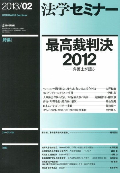 法学セミナー 2月号 (発売日2013年01月12日) 表紙
