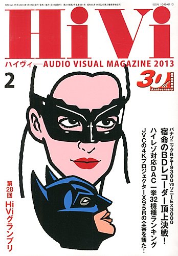 HiVi（ハイヴィ） 2月号 (発売日2013年01月17日) | 雑誌/電子書籍/定期