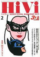 HiVi（ハイヴィ） 2月号 表紙